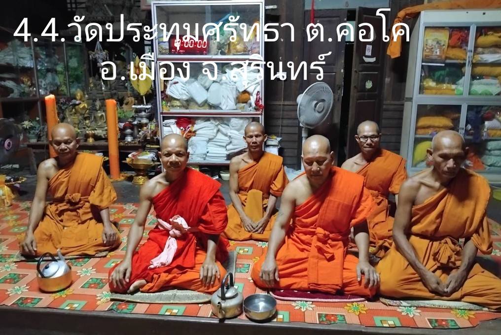 วัดประทุมศรัทธา