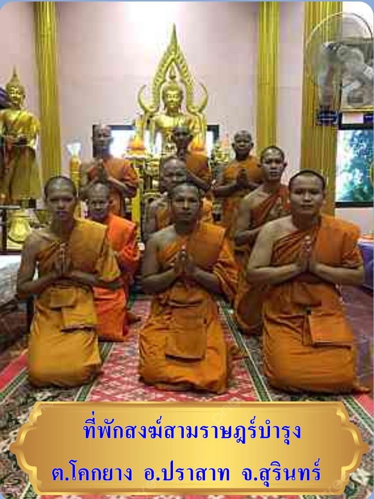 วัดสามราษฎร์บำรุงธรรม