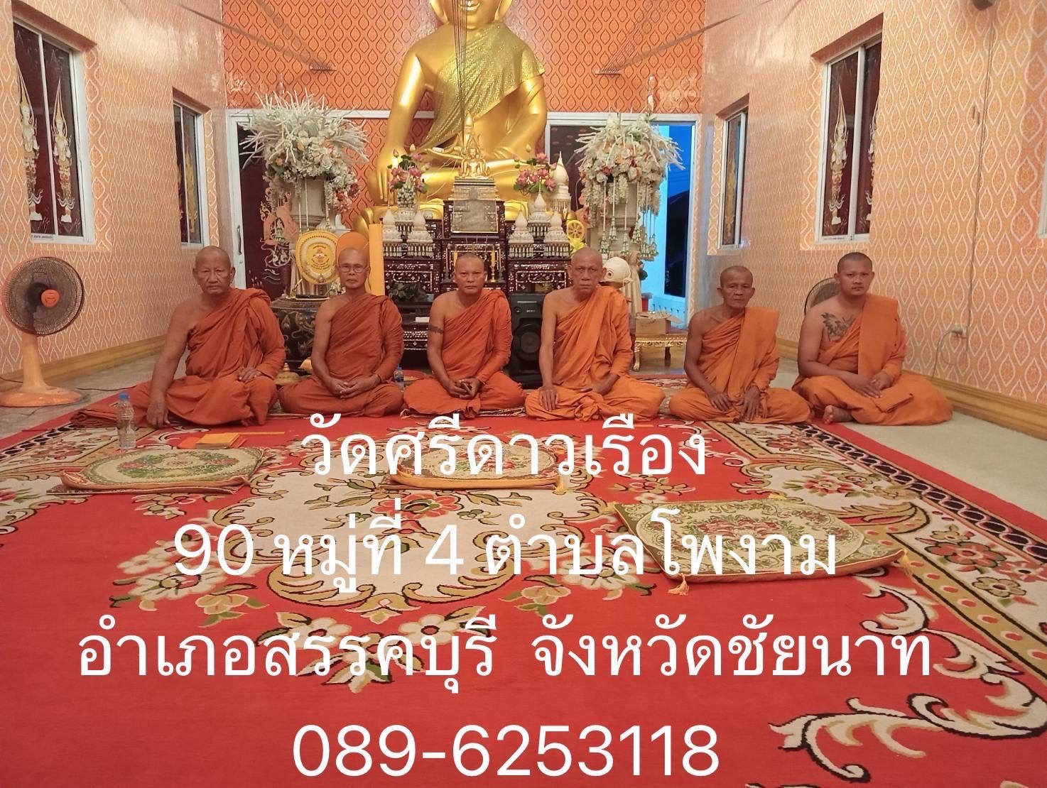 วัดศรีดาวเรือง