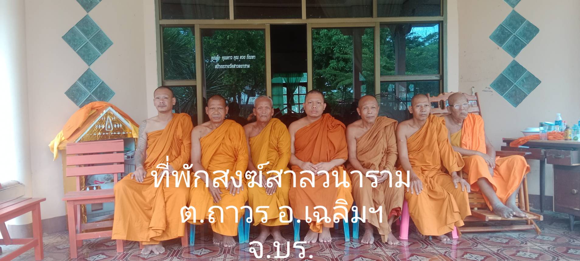 วัดสาลวนาราม