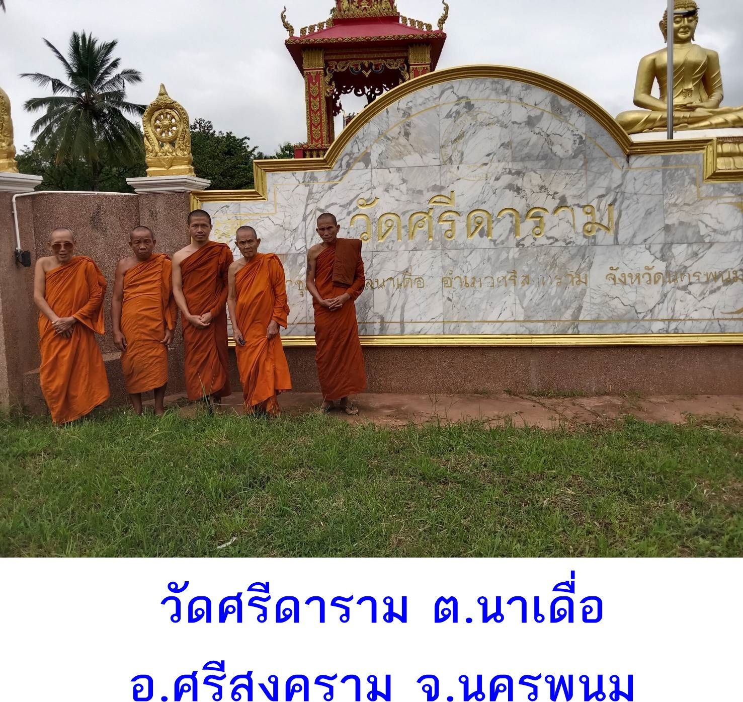 วัดศรีดาราม