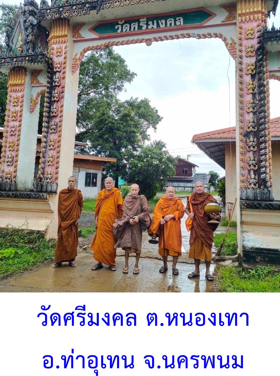 วัดศรีมงคล