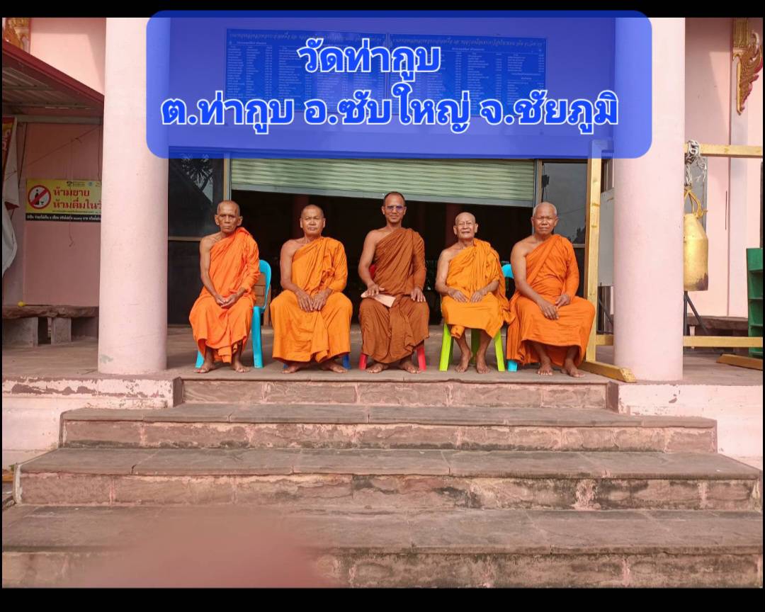 วัดท่ากูบ