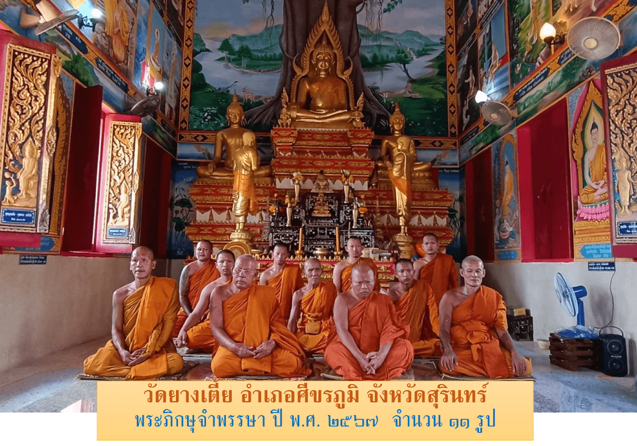 วัดยางเตี้ย
