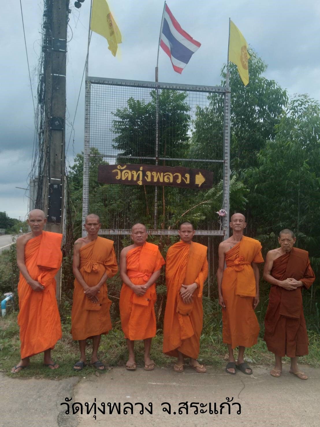 วัดทุ่งพลวง
