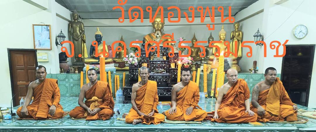 วัดทองพูน