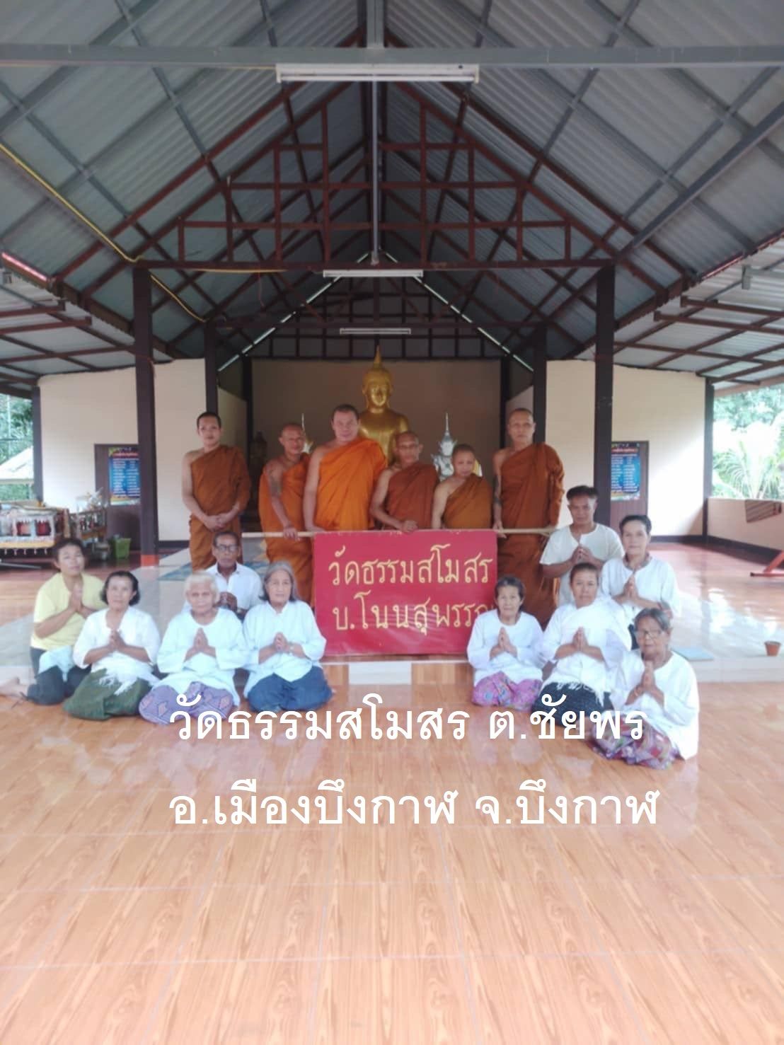 วัดธรรมสโมสร
