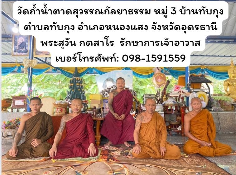 วัดถ้ำน้ำตาดสุวรรณกัลยาธรรม