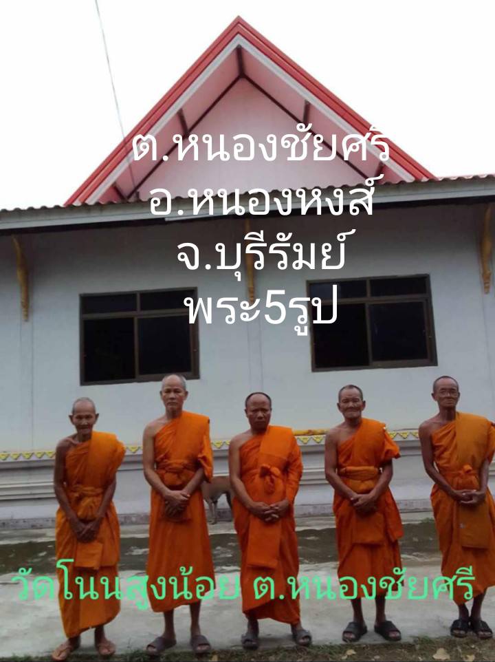 วัดโนนสูงน้อย