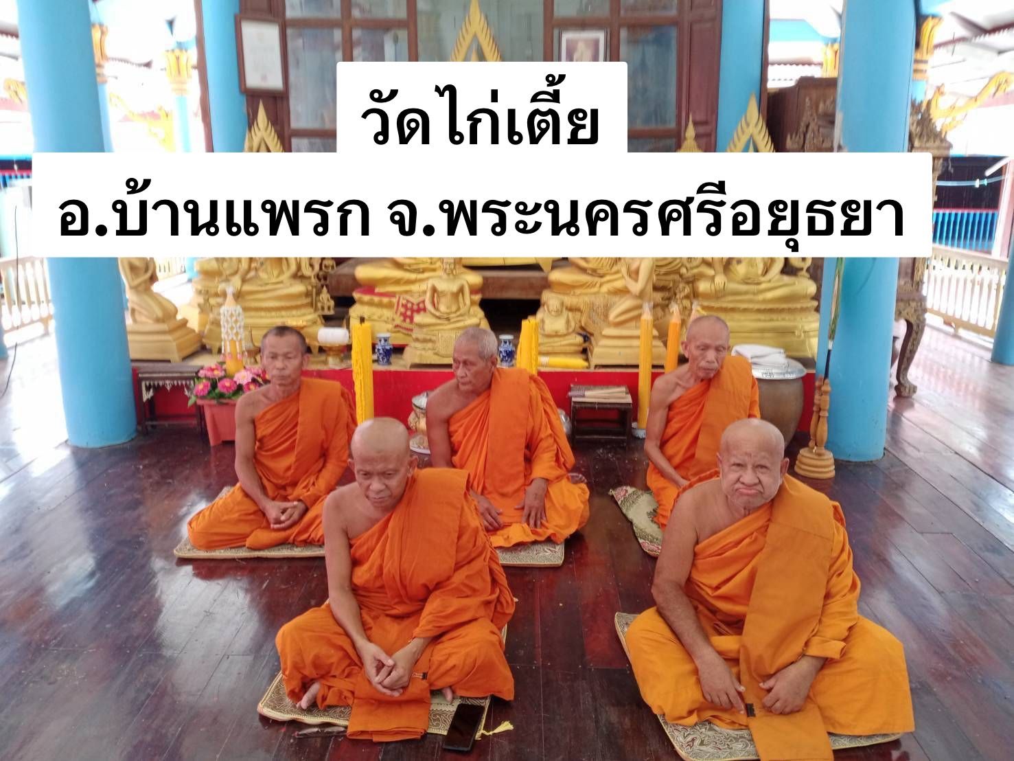 วัดไก่เตี้ย