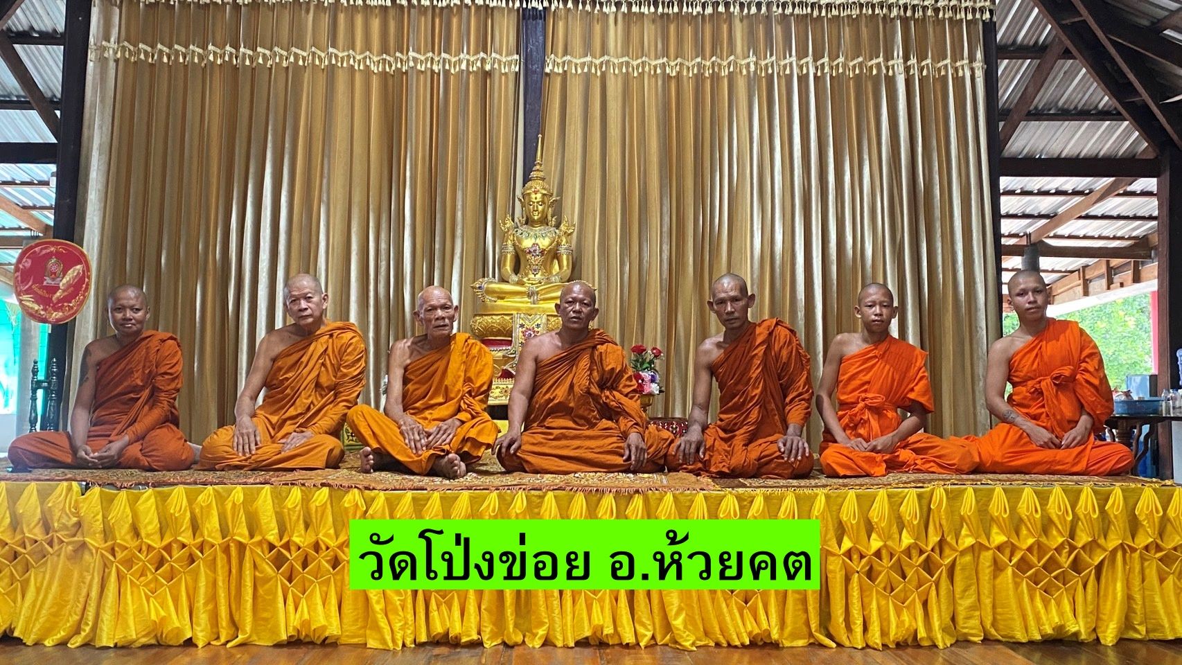 วัดโป่งข่อย