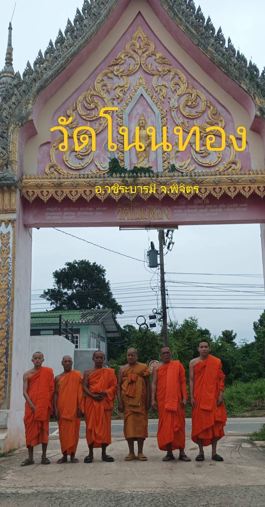 วัดโนนทอง
