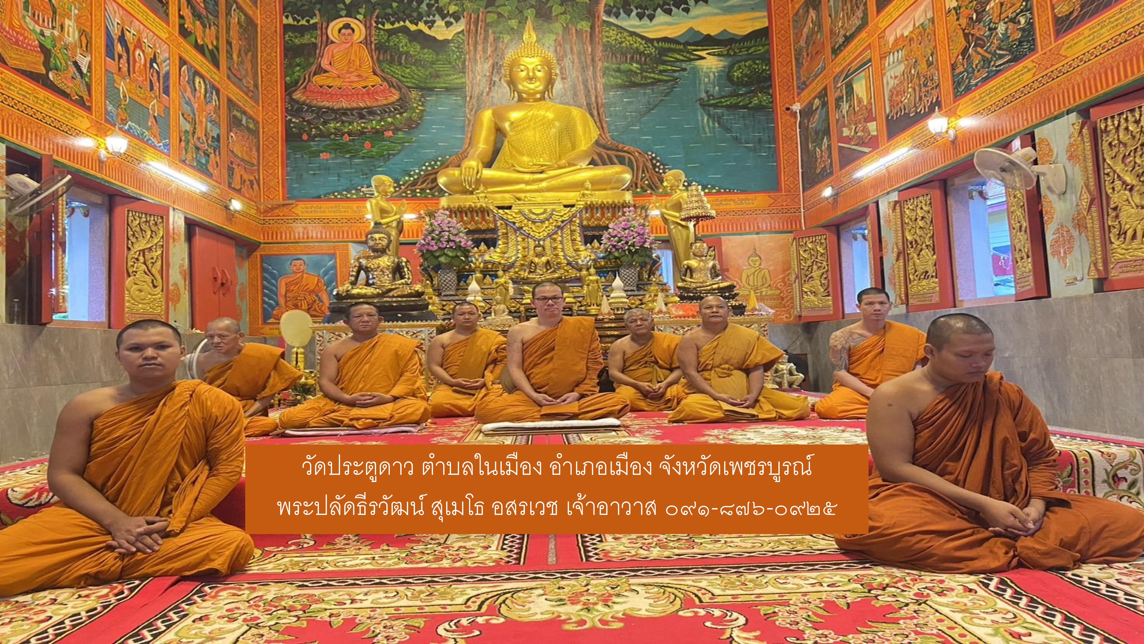 วัดประตูดาว
