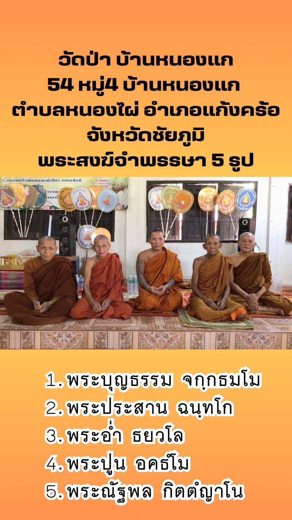 วัดป่าบ้านหนองแก