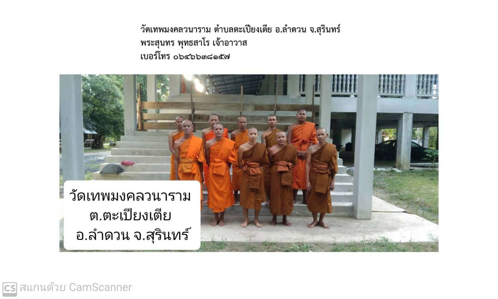 วัดเทพมงคลวนาราม
