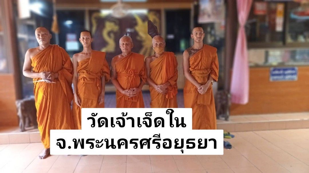 วัดเจ้าเจ็ดใน