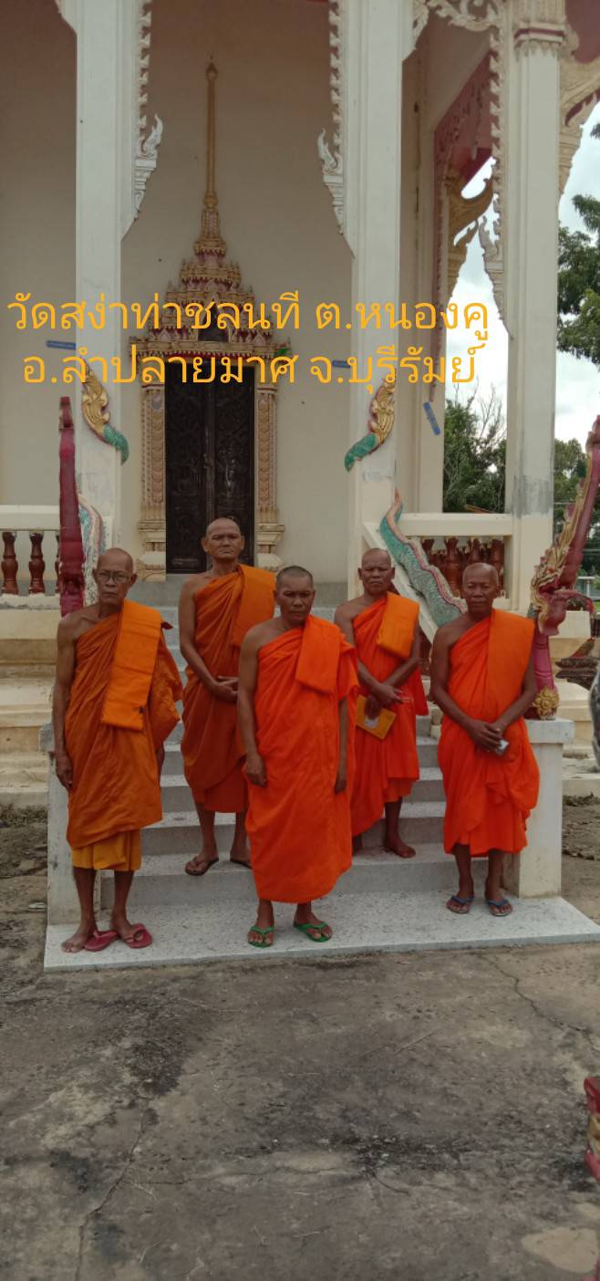 วัดสง่าท่าชลนที