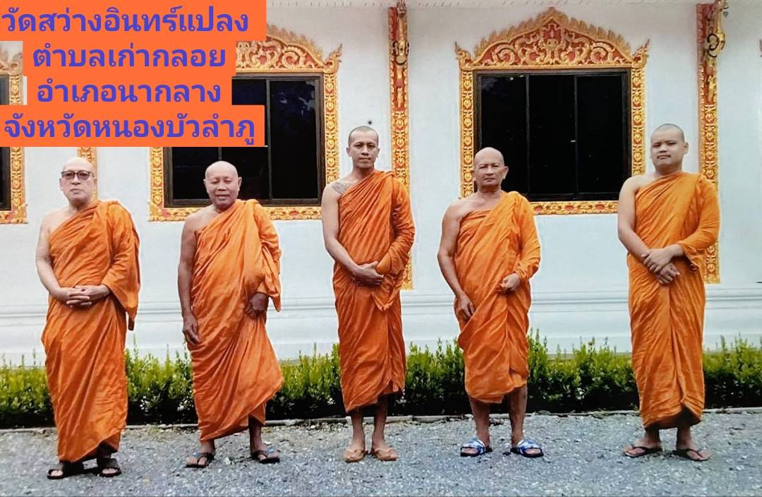 วัดสว่างอินทร์แปลง
