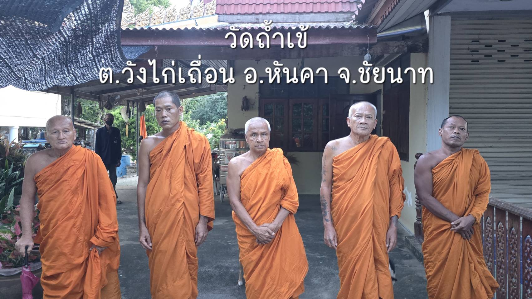 วัดถ้ำเข้