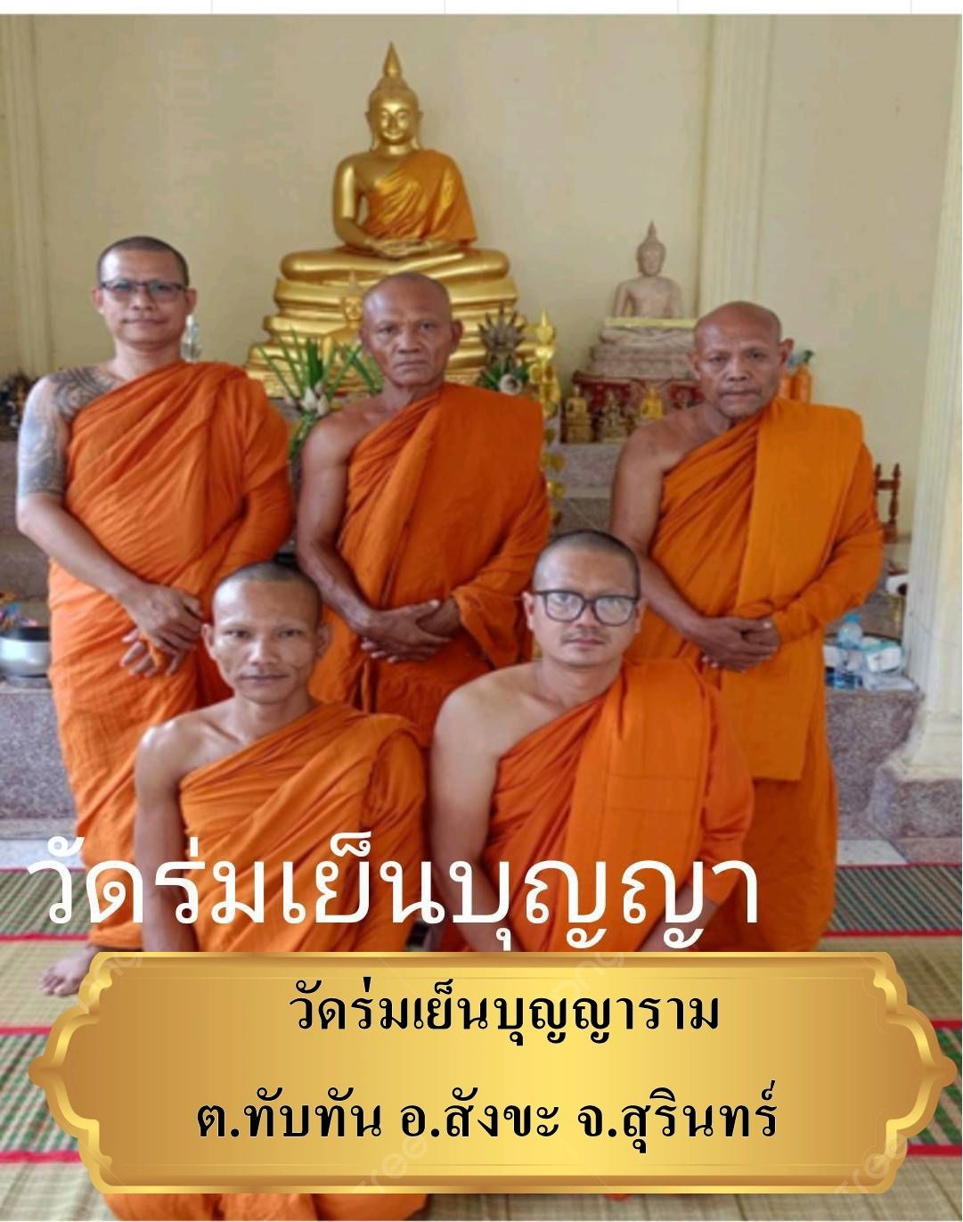 วัดร่มเย็น