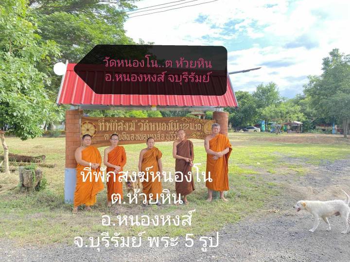 วัดวัดหนองโน
