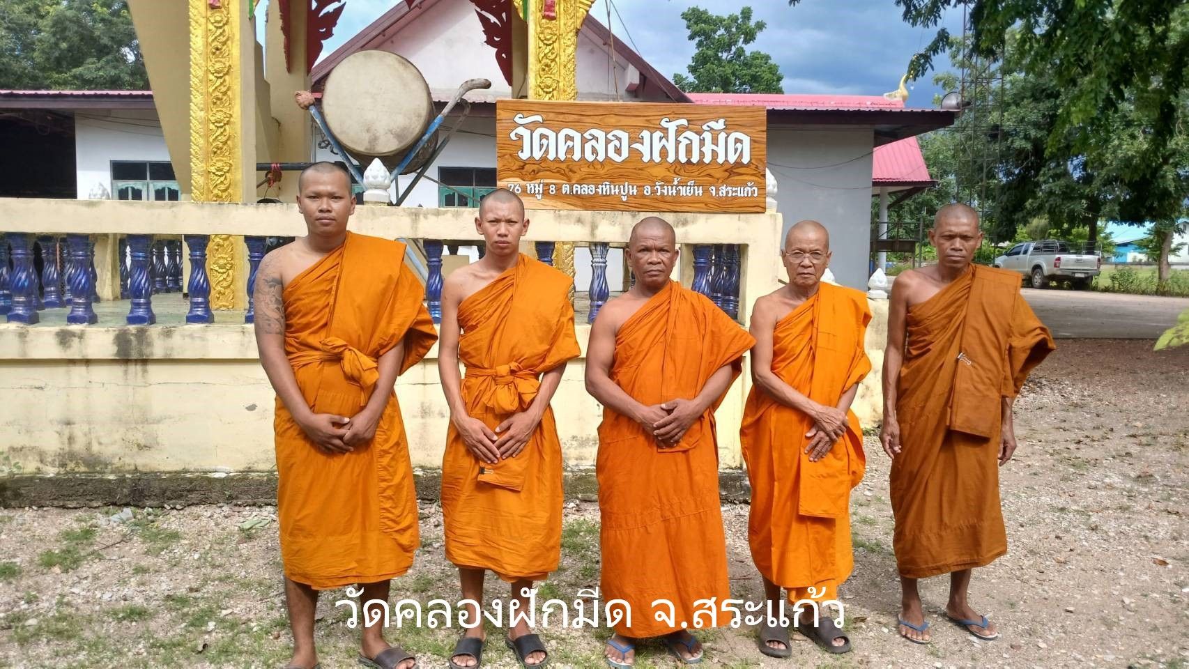 วัดคลองฝักมีด