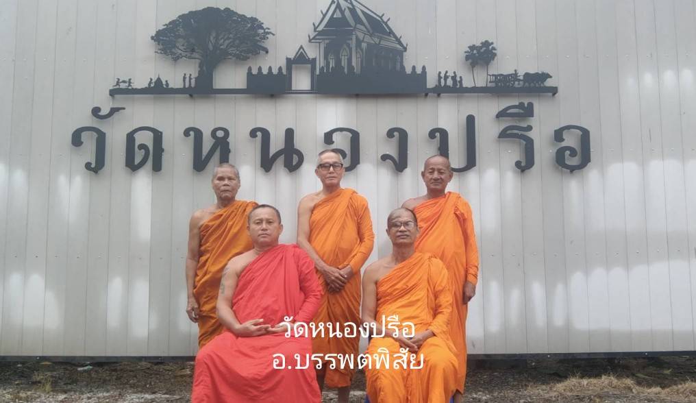 วัดหนองปรือ