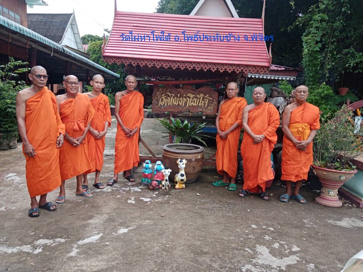วัดไผ่ท่าโพใต้