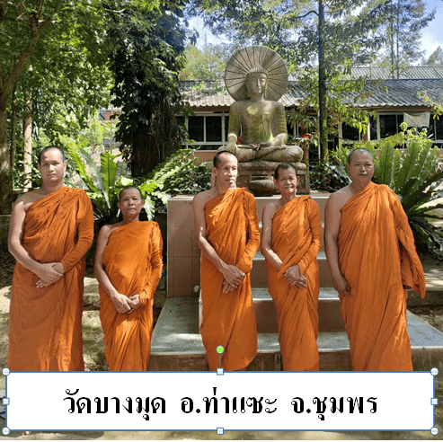 วัดบางมุด