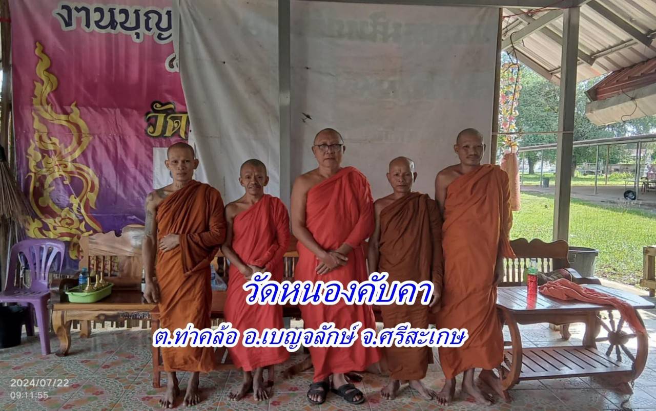 วัดหนองคับคา