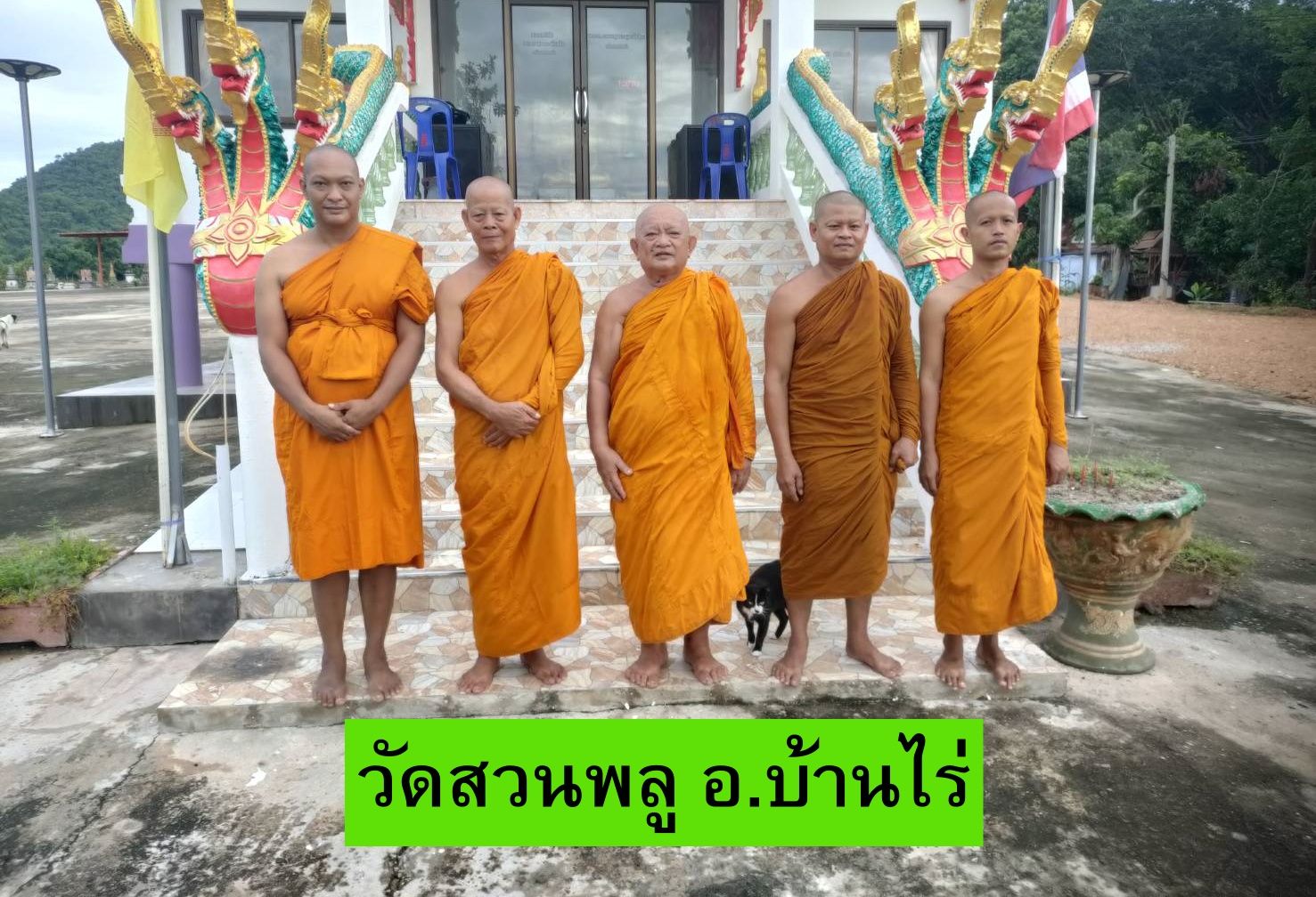 วัดสวนพลู