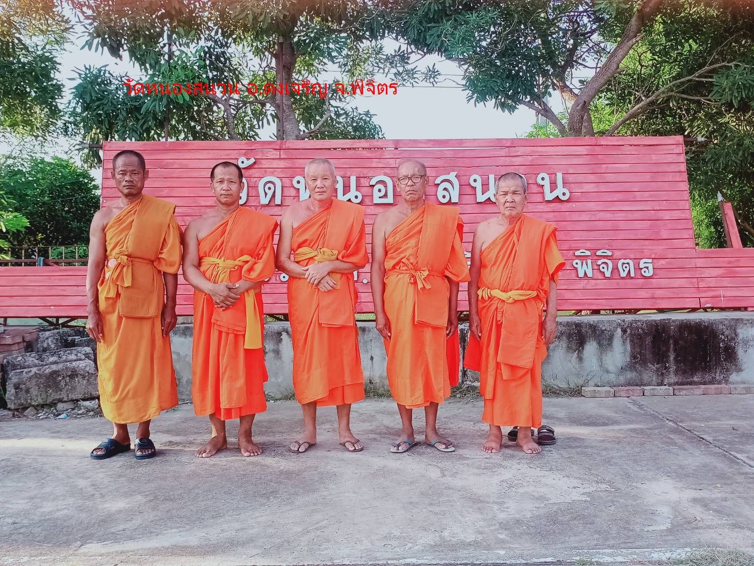 วัดหนองสนวน