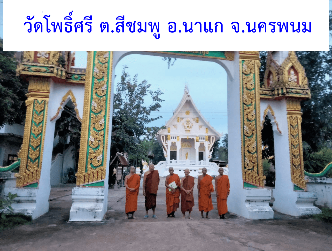 วัดโพธิ์ศรี