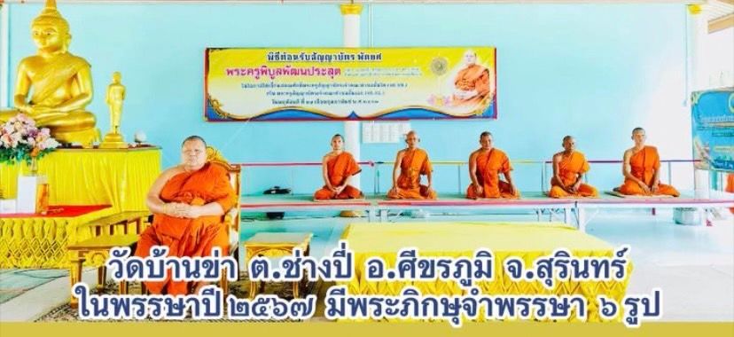 วัดบ้านข่า