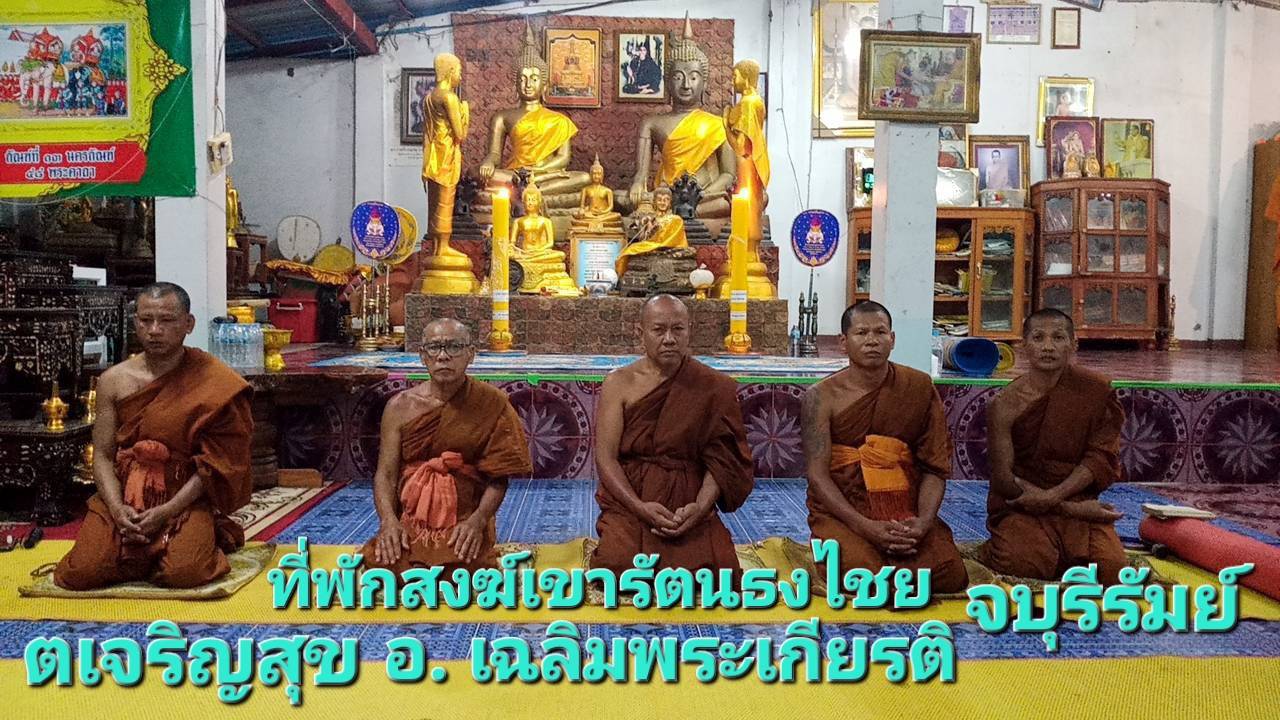 วัดเขารัตนธงไชย