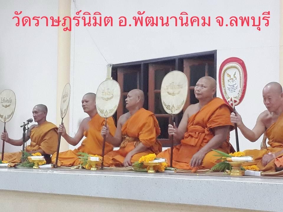 วัดราษฎร์นิมิต