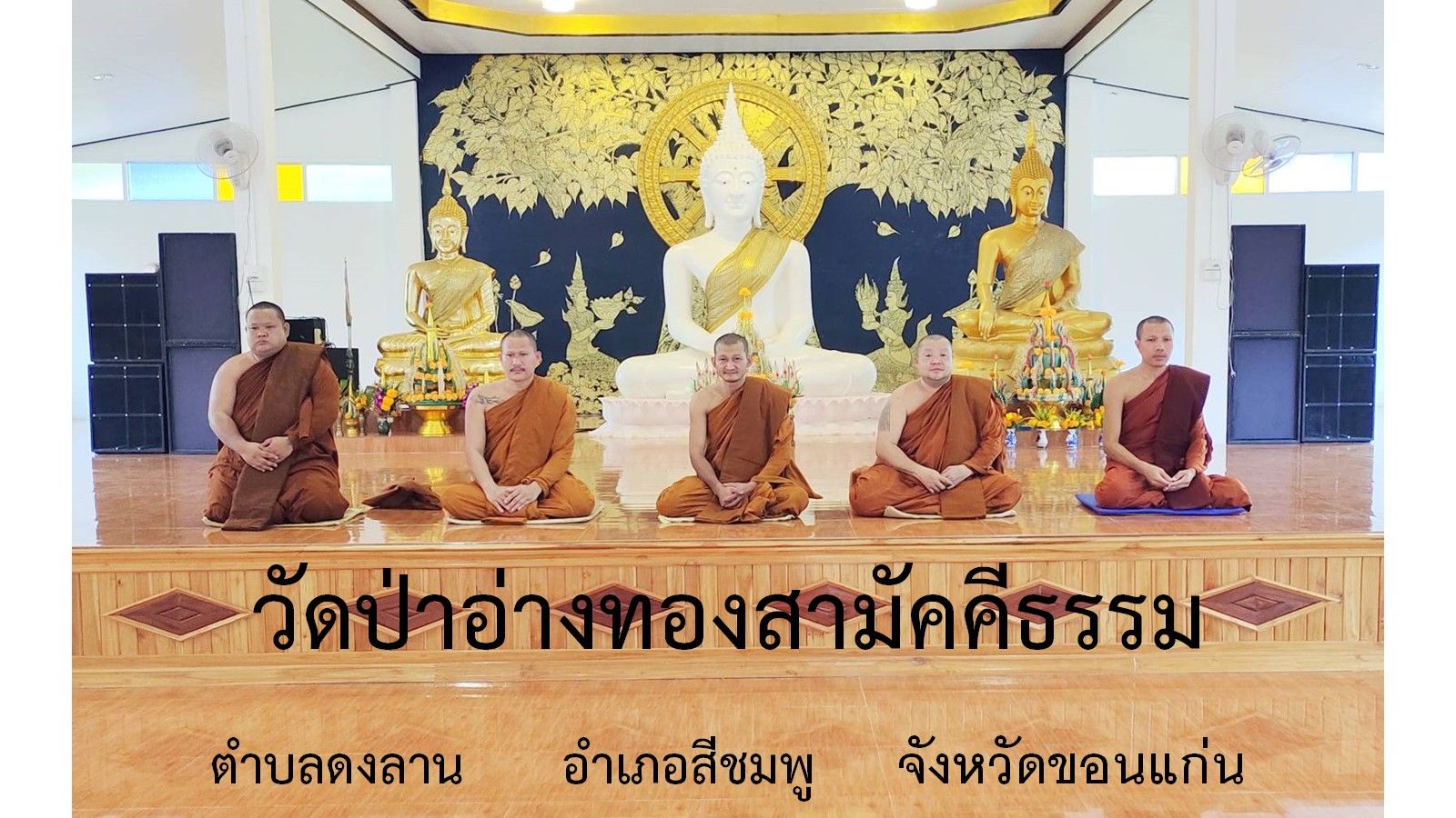 วัดป่าอ่างทองสามัคคีธรรม