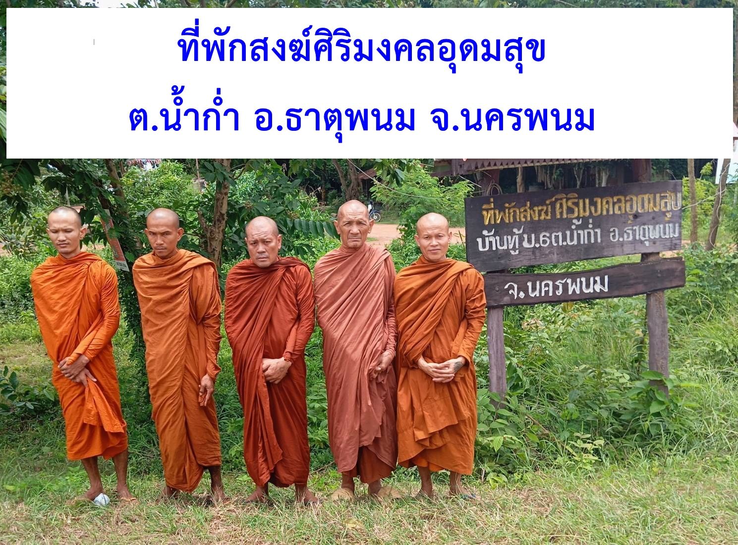 วัดศิริมงคลอุดมสุข