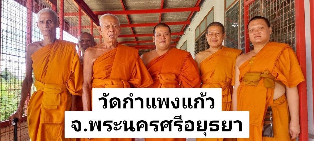 วัดกำแพงแก้ว