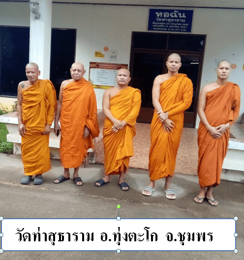 วัดท่าสุธาราม