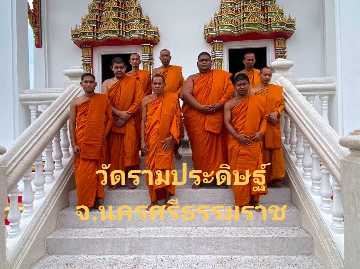 วัดรามประดิษฐ์