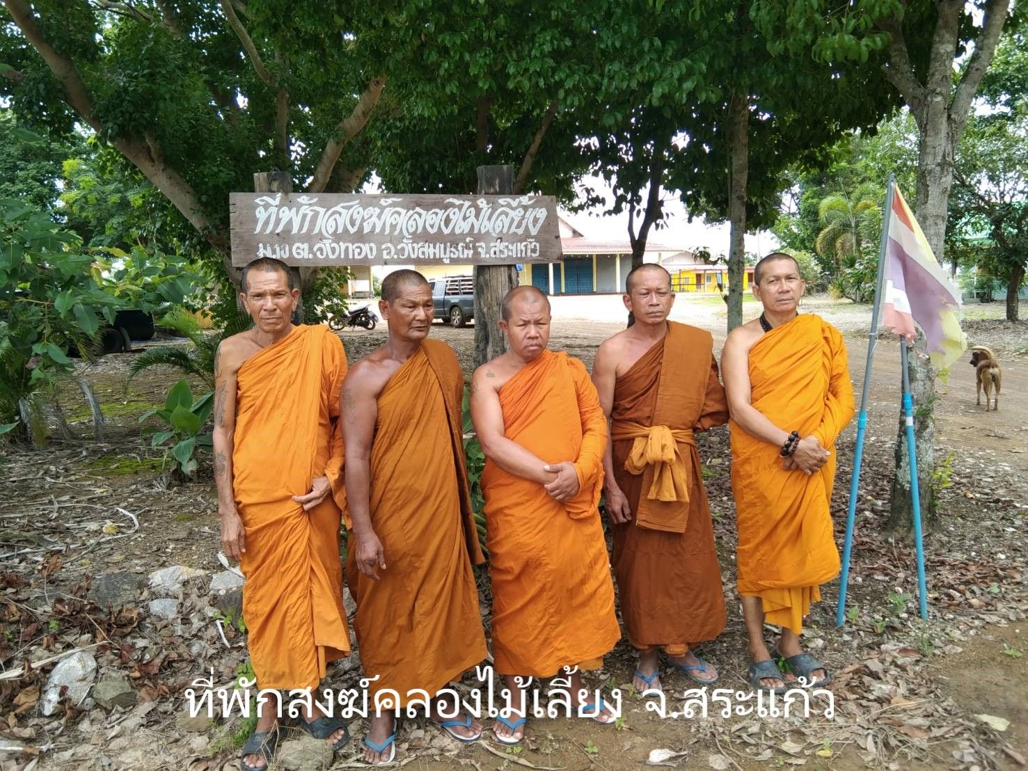 วัดสำนักสงฆ์คลองไม้เลี้ยง