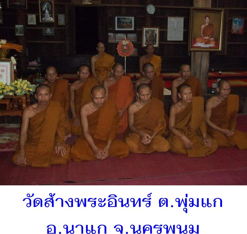 วัดส้างพระอินทร์