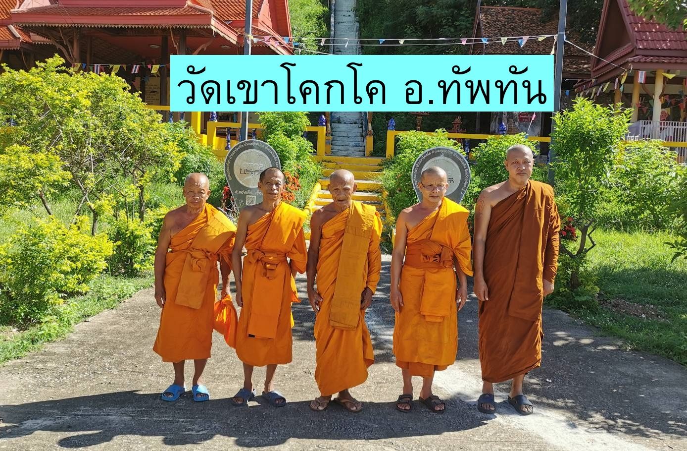วัดเขาโคกโค