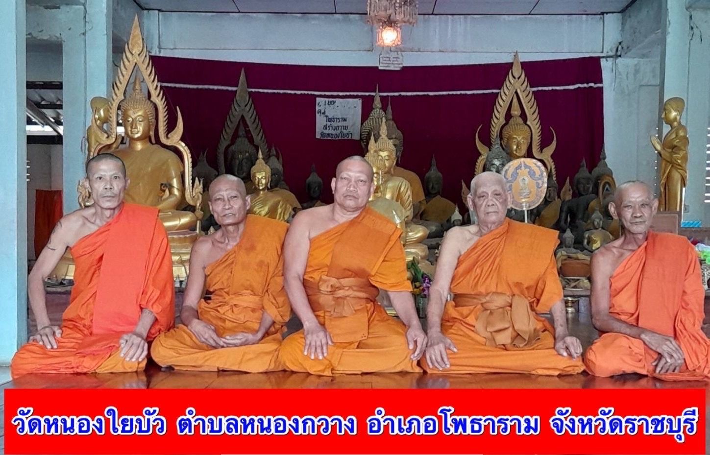 วัดหนองใยบัว