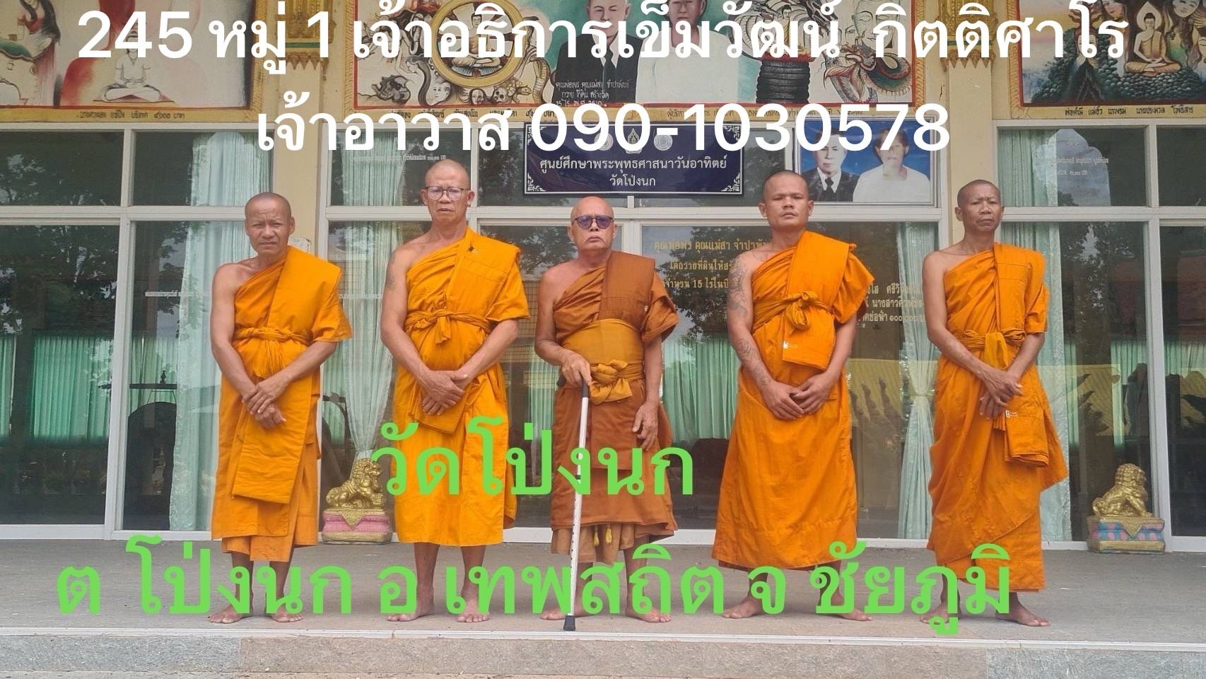 วัดโป่งนก