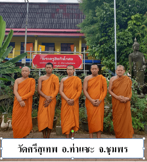 วัดศรีสุเทพ