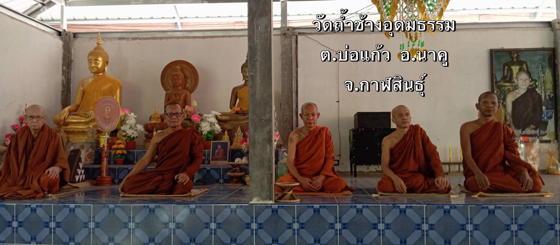 วัดถ้ำช้างอุดมธรรม