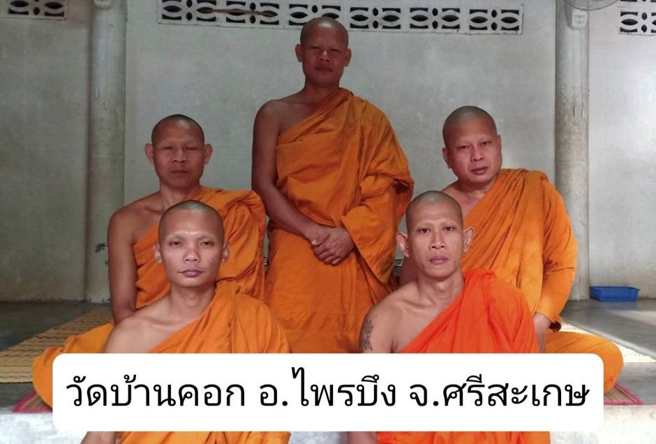 วัดบ้านคอก