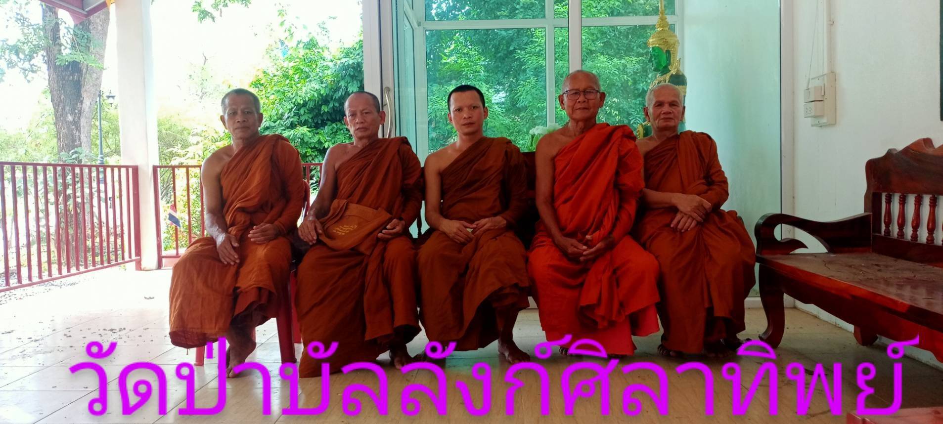 วัดป่าบัลลังก์ศิลาทิพย์